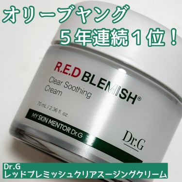 ⁡💚オリーブヤング年間アワード５年連続１位💚
⁡
●Dr.G●
レッドブレミッシュクリアスージングクリーム
⁡
○商品説明○
敏感なお肌に潤いを与える、お肌へのご褒美水分クリーム⭐️
自然由来のβ- グ