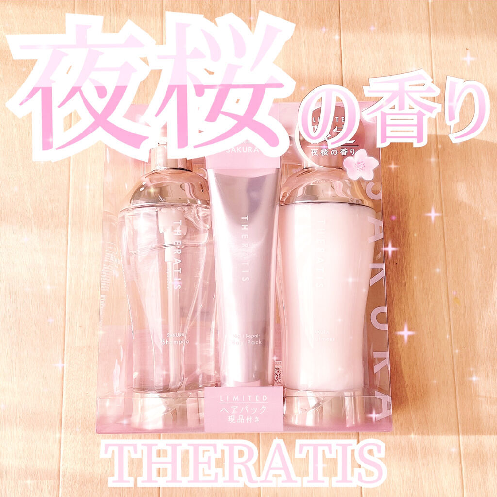 ナイトリペア シャンプー/ヘアトリートメント/THERATIS/シャンプー・コンディショナーを使ったクチコミ（1枚目）