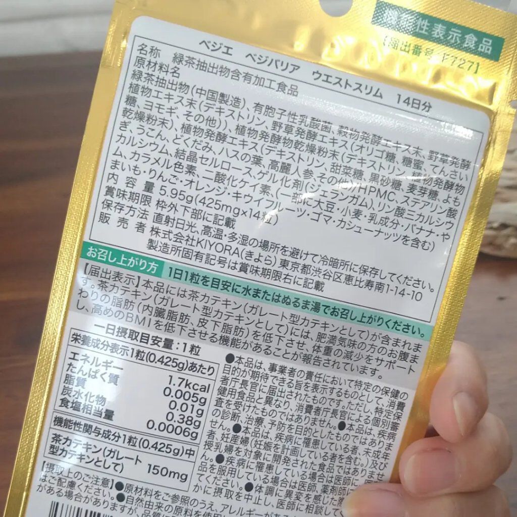 ベジバリア ウエストスリム /vegie(ベジエ)/健康サプリメントを使ったクチコミ（3枚目）