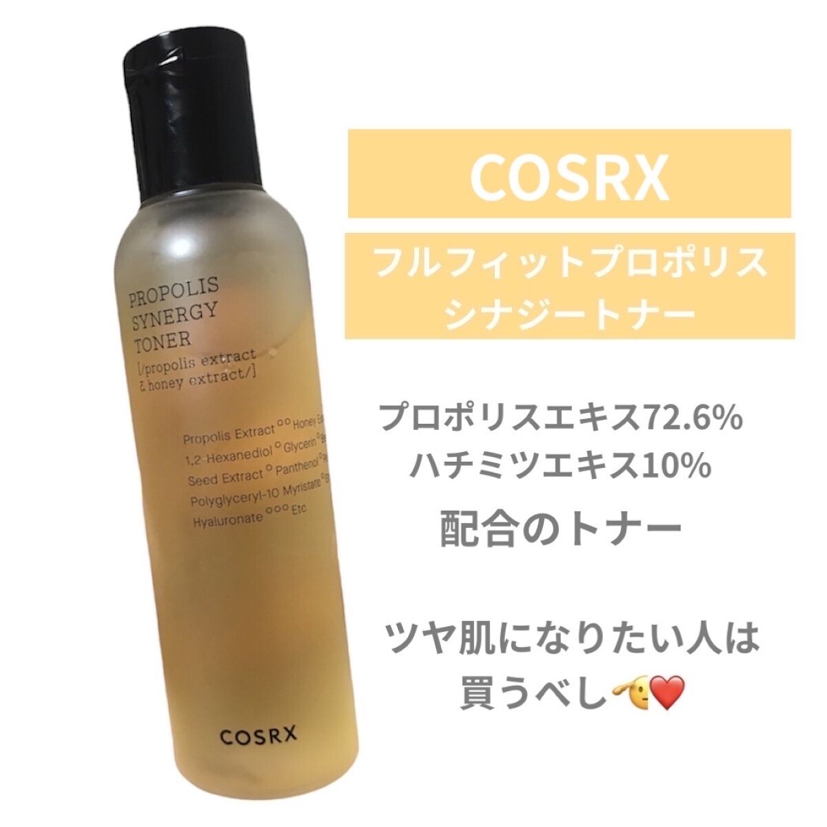フルフィットプロポリスシナジートナー/COSRX/化粧水を使ったクチコミ（2枚目）