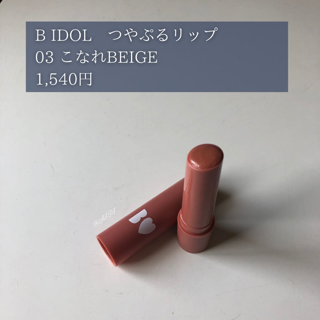 つやぷるリップR/b idol/口紅を使ったクチコミ(2枚目)