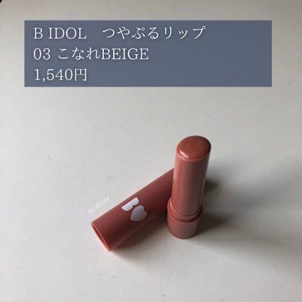 つやぷるリップR/b idol/口紅を使ったクチコミ(2枚目)