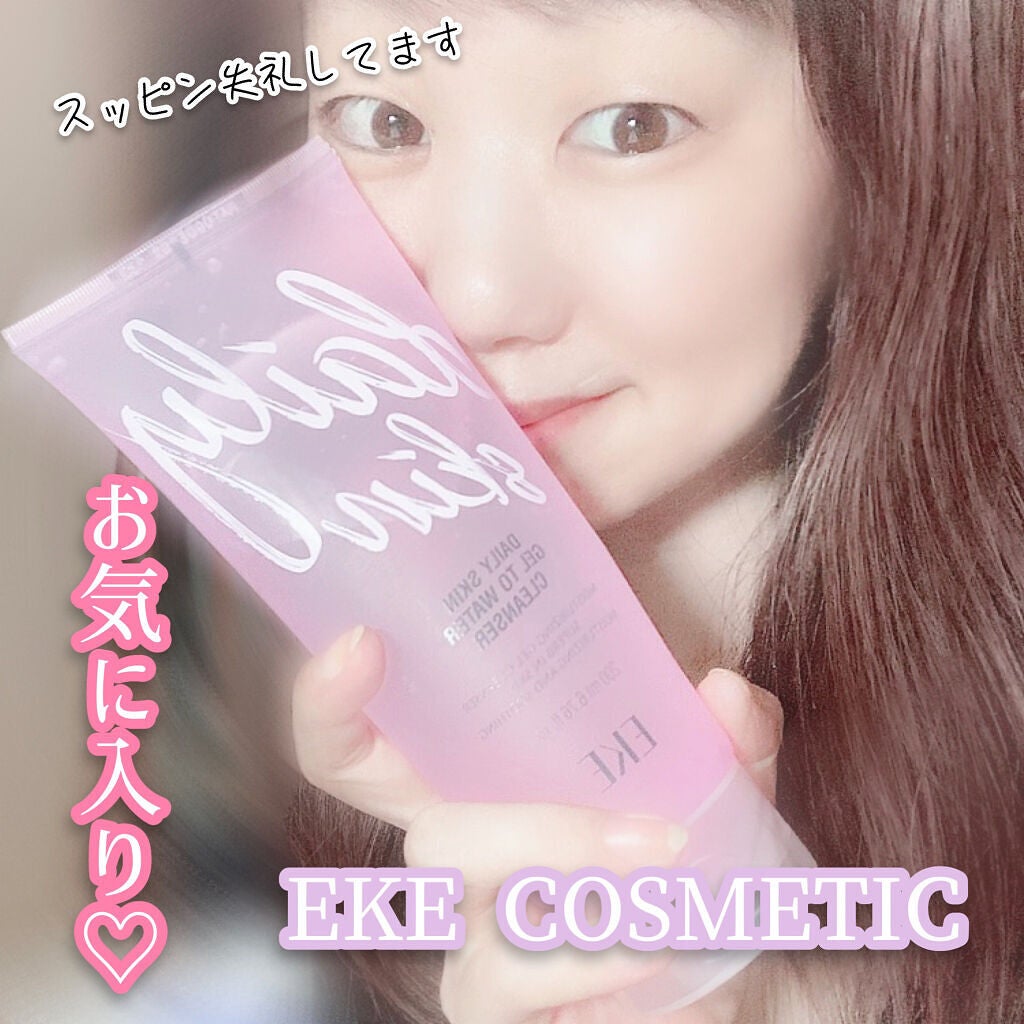 デイリースキン ジェルトゥウォータークレンザー/EKE/クレンジングジェルを使ったクチコミ(5枚目)
