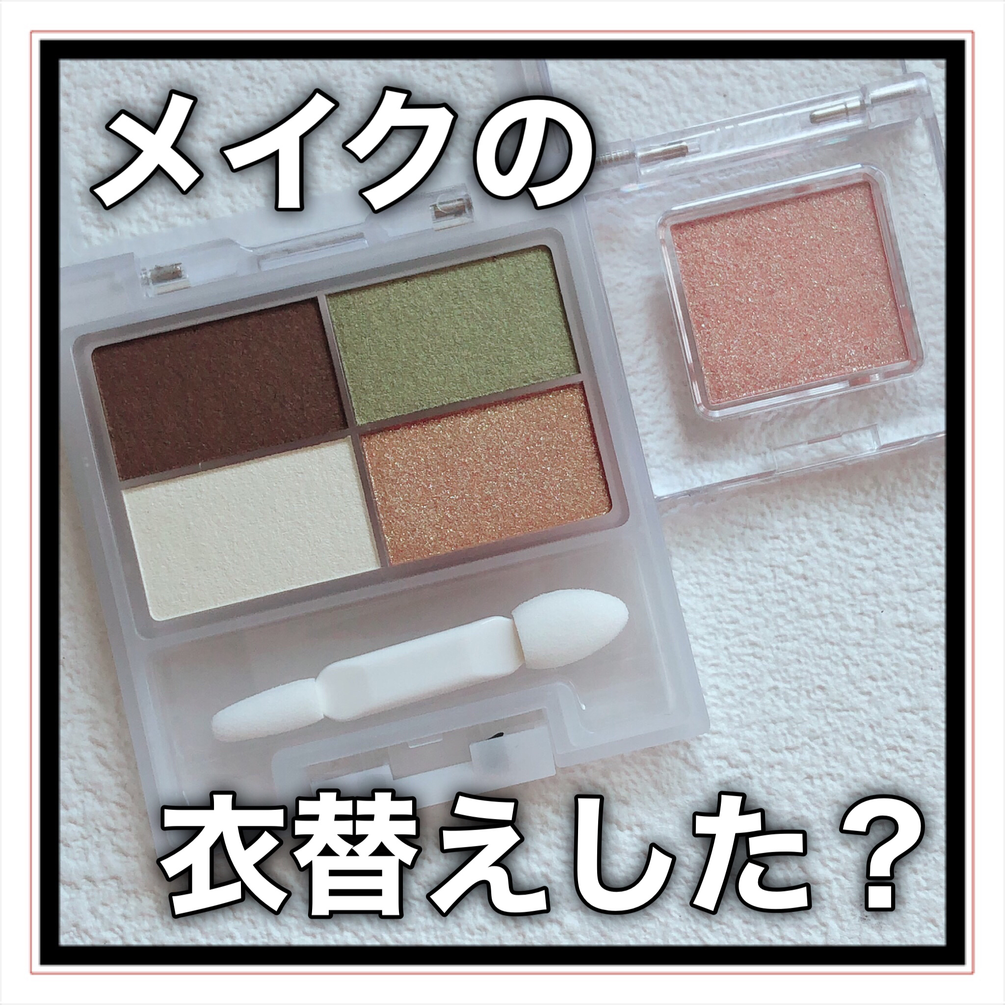 マルチカラーバリエーション スパークル/チャコット・コスメティクス/単色アイシャドウを使ったクチコミ（1枚目）