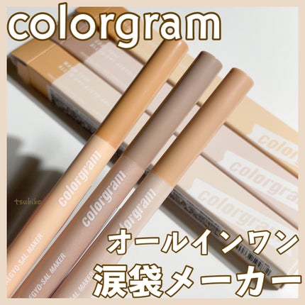 オールインワン涙袋メーカー/Colorgram/ペンシルアイライナーを使ったクチコミ(1枚目)