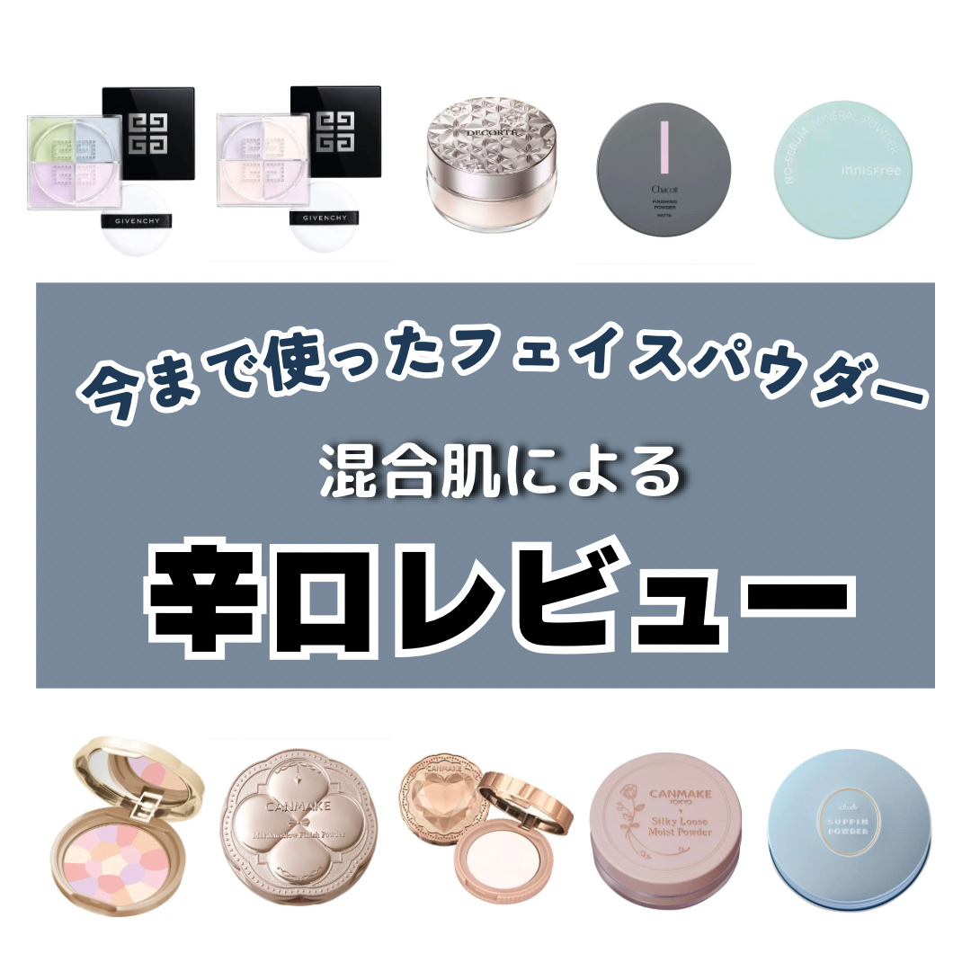 フィニッシングパウダー マット/チャコット・コスメティクス/ルースパウダーを使ったクチコミ（1枚目）