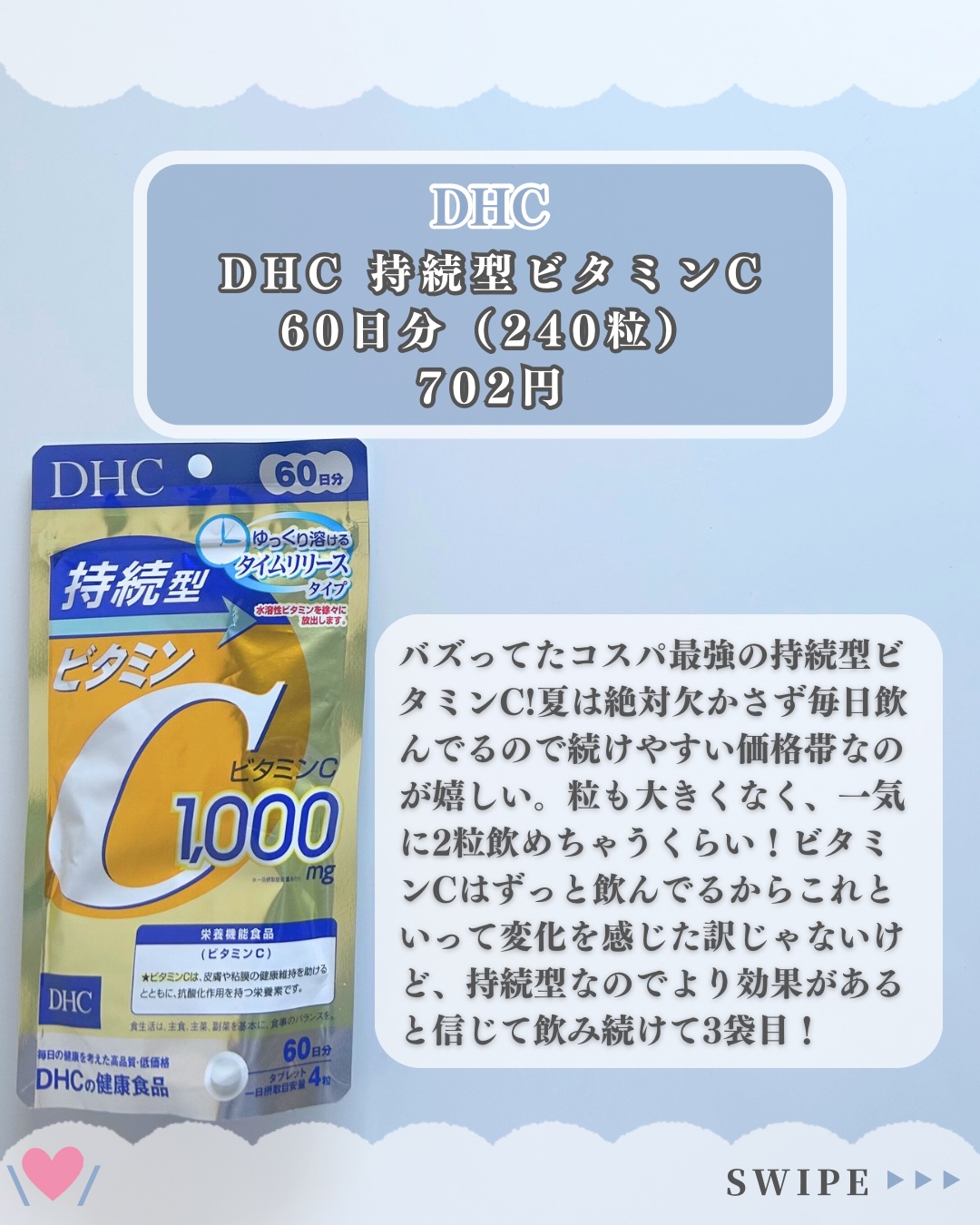 DHC 持続型ビタミンC/DHC/美容サプリメントを使ったクチコミ（2枚目）