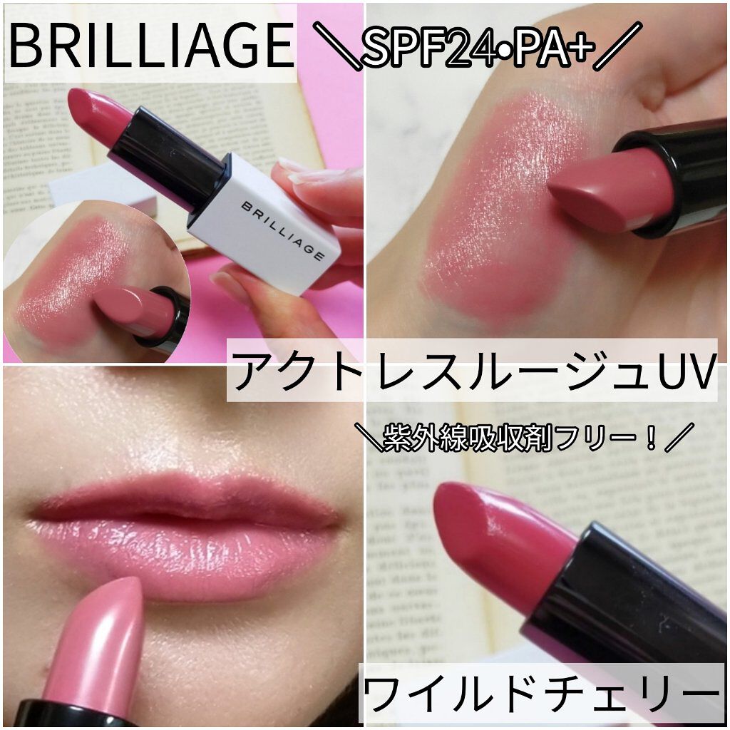 アクトレスルージュ UV ワイルドチェリー/ブリリアージュ/口紅を使ったクチコミ（1枚目）