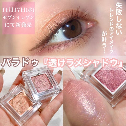 パラドゥ シングルアイシャドウ /パラドゥ/単色アイシャドウを使ったクチコミ(1枚目)