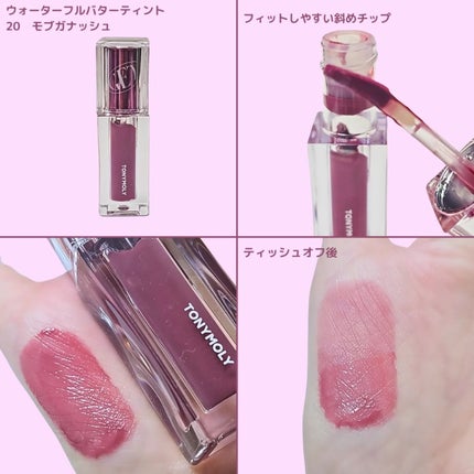 ゲットイットティント ウォーターフルバター/TONYMOLY/リップティントを使ったクチコミ(2枚目)