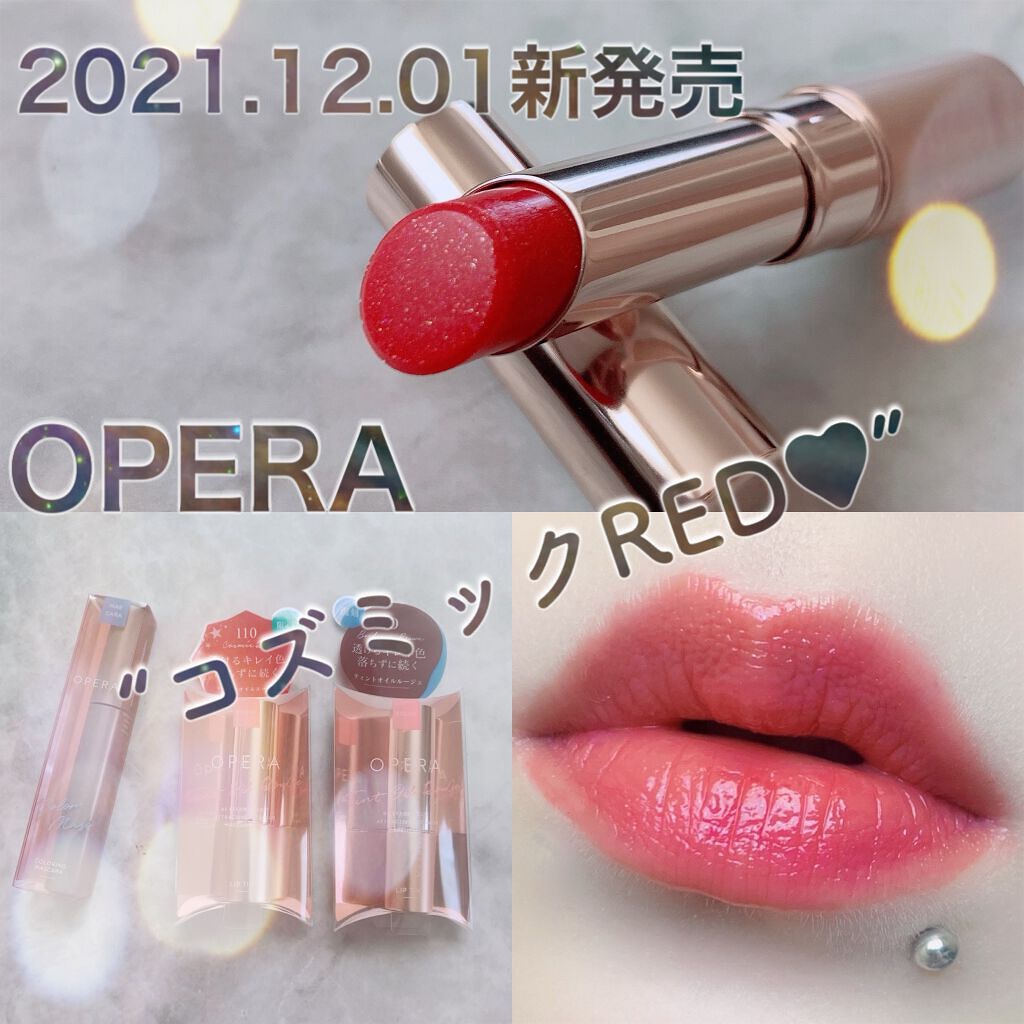 オペラ リップティント N/OPERA/リップティントを使ったクチコミ(1枚目)