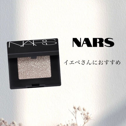ハードワイヤードアイシャドー/NARS/単色アイシャドウを使ったクチコミ(1枚目)