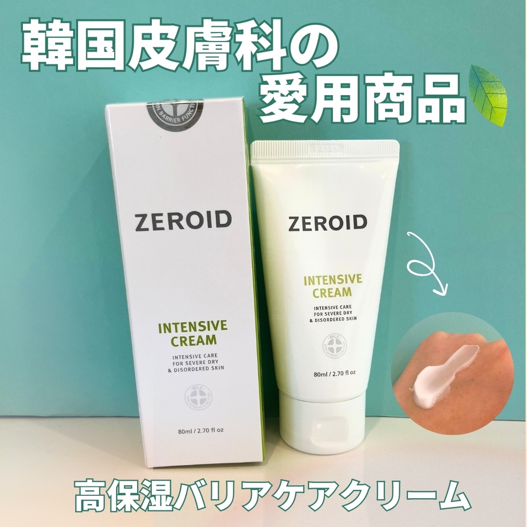 インテンシブクリーム/ZEROID/フェイスクリームを使ったクチコミ（1枚目）