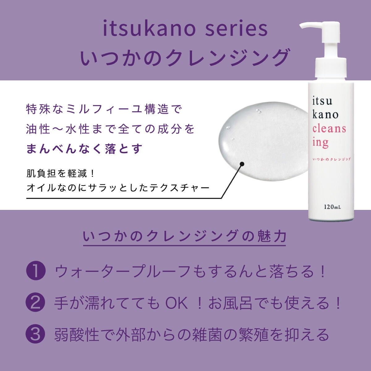いつかのクレンジング/水橋保寿堂製薬/ミルククレンジングを使ったクチコミ(2枚目)