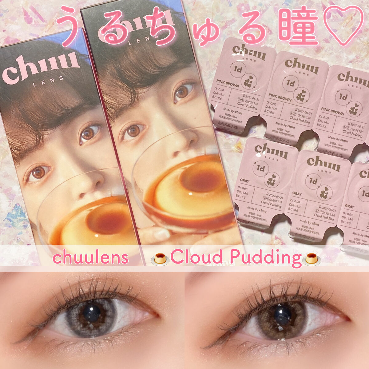 Cloud Pudding /chuu LENS/カラーコンタクトレンズを使ったクチコミ（1枚目）