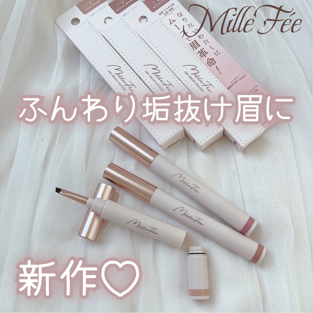 薄眉エアリームース 03 モーヴピンク/MilleFée/パウダーアイブロウを使ったクチコミ（1枚目）