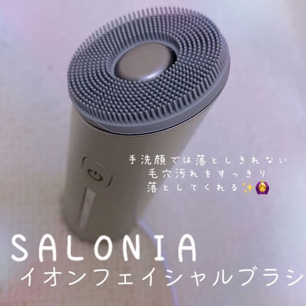 イオンフェイシャルブラシ(電動洗顔ブラシ)/SALONIA/美顔器・マッサージを使ったクチコミ(1枚目)