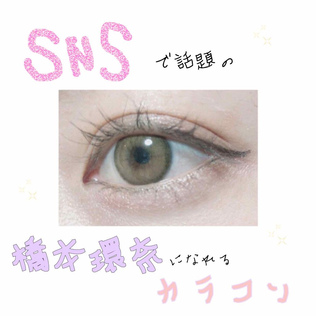 oriori on LIPS 「今SNSで話題の橋本環奈になれるカラコンを、ついに購入したので..」(1枚目)