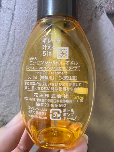 CCオイル 60ml/エッセンシャル/ヘアオイルを使ったクチコミ（3枚目）