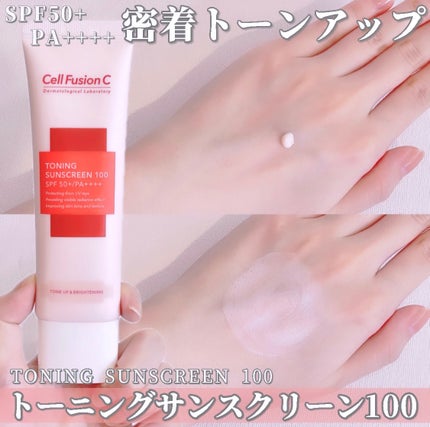 トーニングサンスクリーン100/Cell Fusion C(セルフュージョンシー)/日焼け止めクリームを使ったクチコミ(1枚目)