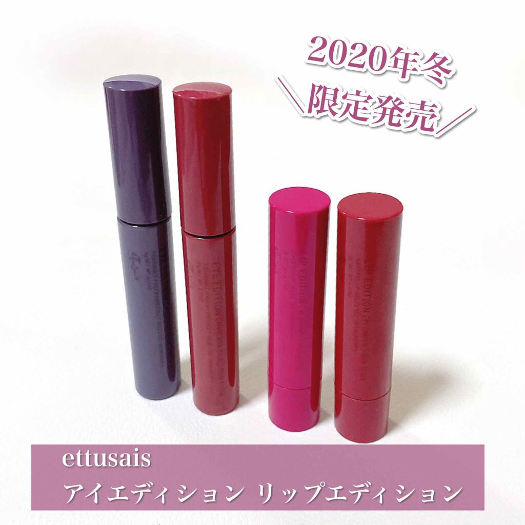 エテュセ リップエディション（プランパー）リッチスタイル/ヘルシースタイル/ettusais/リップケアを使ったクチコミ（1枚目）