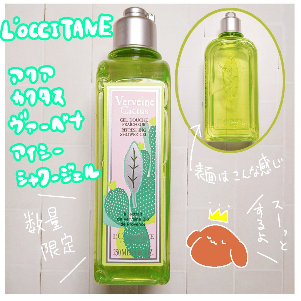 アクアカクタスヴァーベナ アイシーシャワージェル /L'OCCITANE/ボディローションを使ったクチコミ（1枚目）