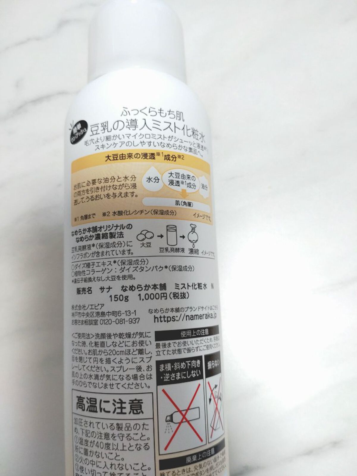 なめらか本舗 マイクロミスト化粧水 NC/なめらか本舗/ミスト状化粧水を使ったクチコミ（2枚目）