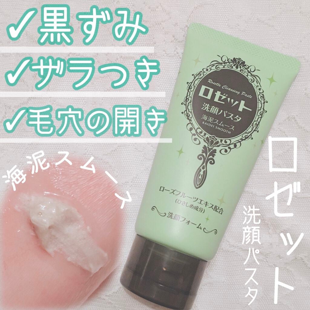 ロゼット洗顔パスタ 海泥スムース/ロゼット/洗顔フォームを使ったクチコミ(1枚目)