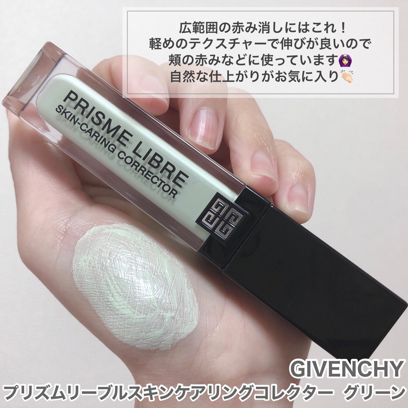 プリズム・リーブル・スキンケアリング・コレクター/GIVENCHY/化粧下地を使ったクチコミ(2枚目)