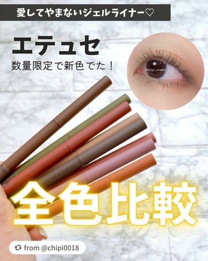エテュセ ラスティング ジェルライナー/ettusais/ジェルアイライナーを使ったクチコミ(1枚目)
