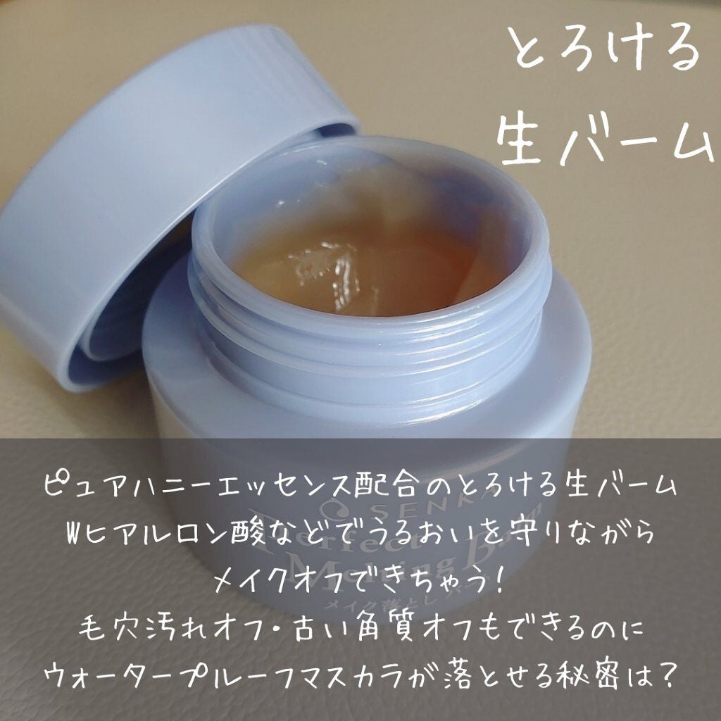 パーフェクトメルティングバーム/SENKA(専科)/クレンジングバームを使ったクチコミ(2枚目)