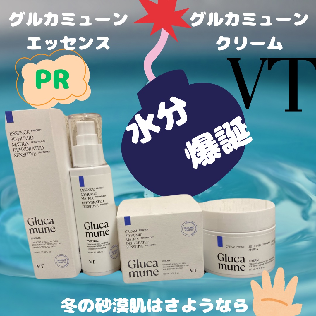 グルカミューンクリーム/VT/フェイスクリームを使ったクチコミ（1枚目）
