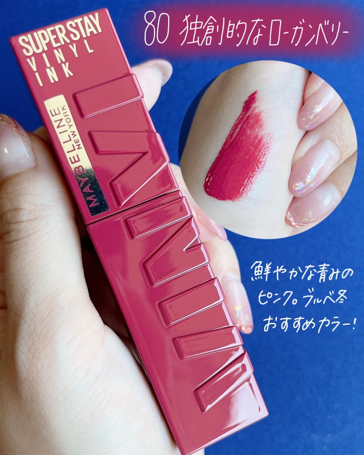 SPステイ ヴィニルインク/MAYBELLINE NEW YORK/口紅を使ったクチコミ(5枚目)