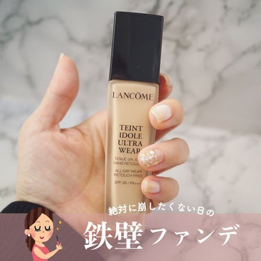 タンイドル ウルトラ ウェア リキッド/LANCOME/リキッドファンデーションを使ったクチコミ（1枚目）