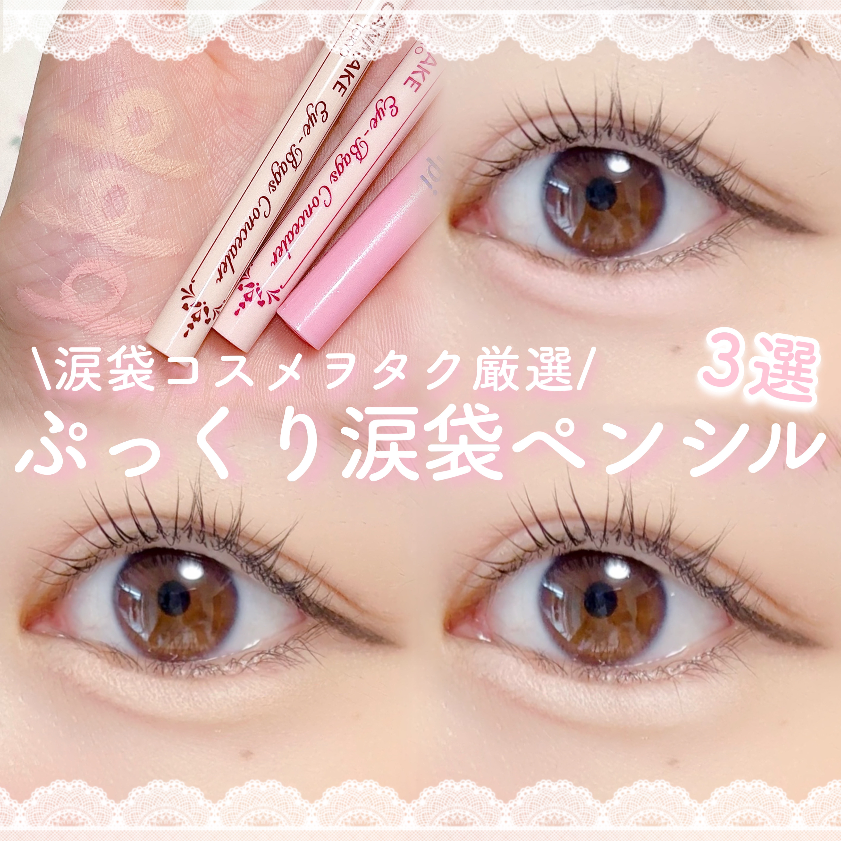 アイバッグコンシーラー/キャンメイク/ペンシルコンシーラーを使ったクチコミ（1枚目）