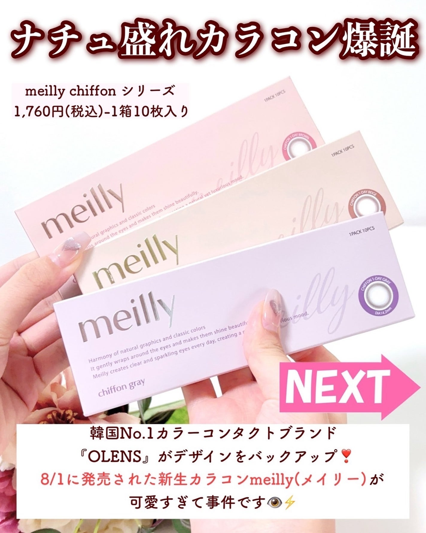 chiffon/meilly/ワンデー(1DAY)カラコンを使ったクチコミ(2枚目)