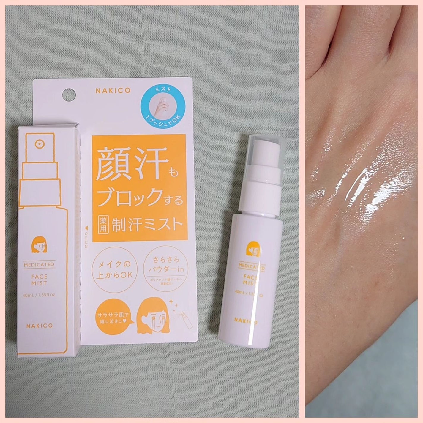 薬用制汗フェイスミスト/NAKICO/デオドラント・制汗剤を使ったクチコミ(3枚目)