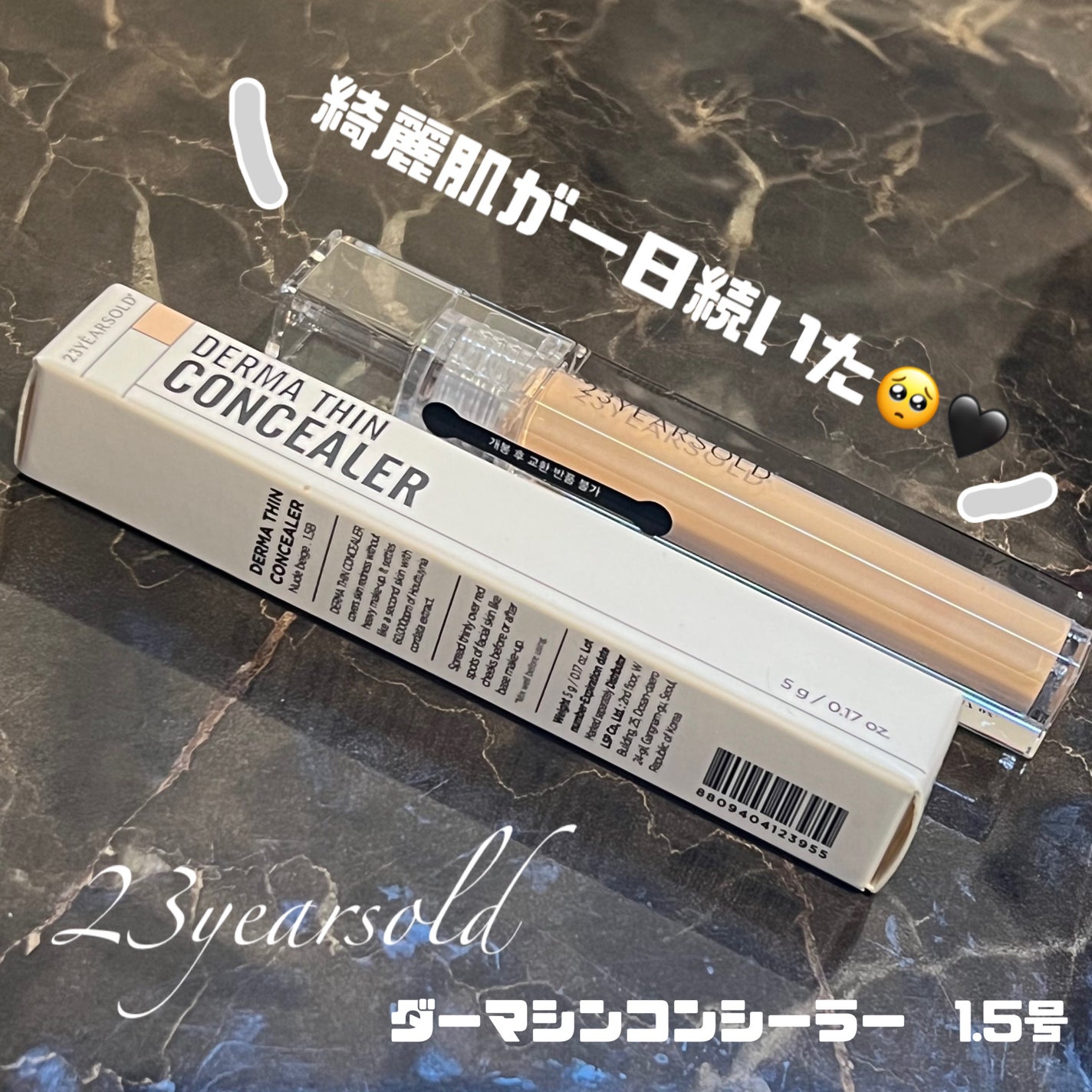 ダーマシンコンシーラー/23years old/リキッドコンシーラーを使ったクチコミ(2枚目)