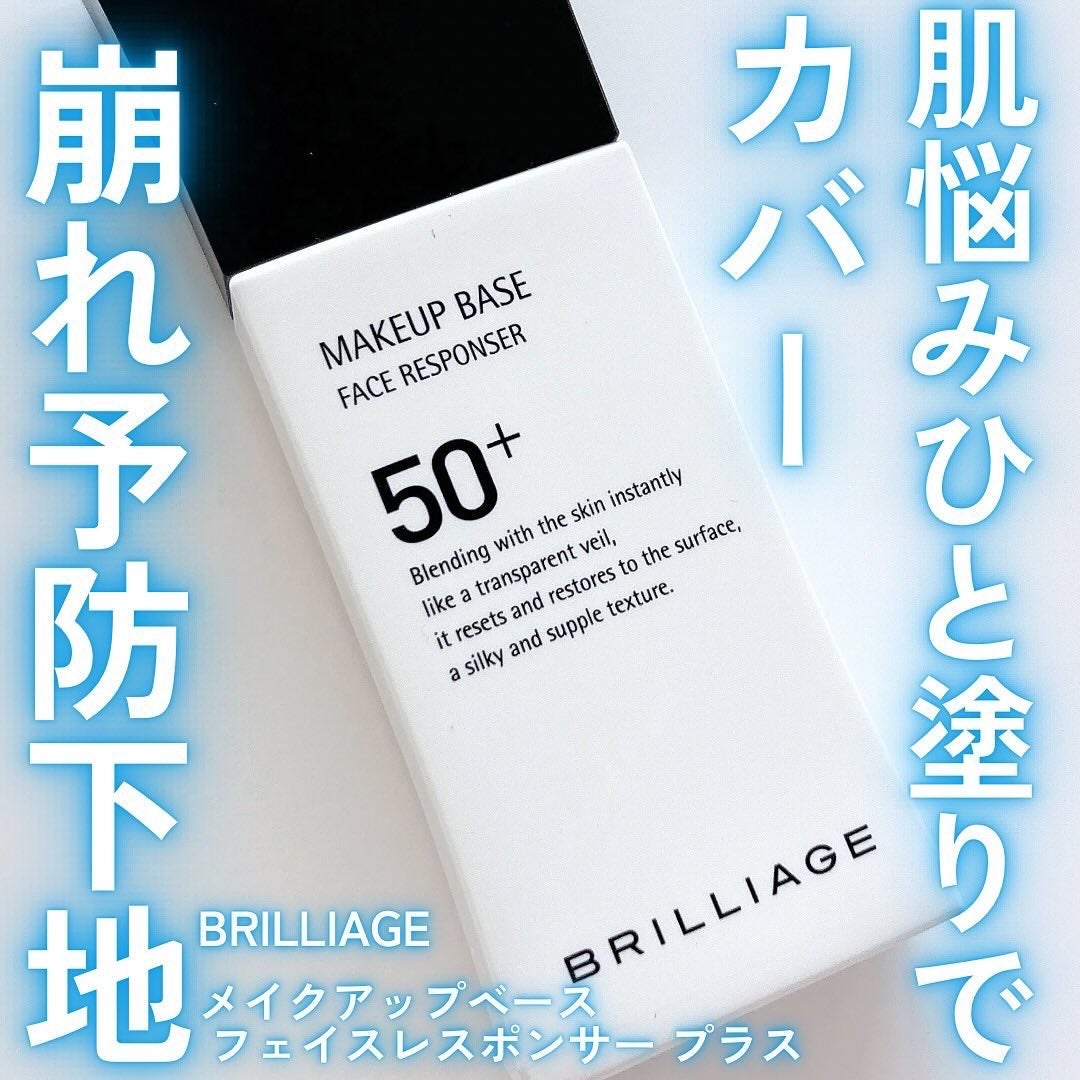 メイクアップベース フェイスレスポンサー プラス/ブリリアージュ/化粧下地を使ったクチコミ(1枚目)
