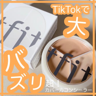 【超！カバー力コンシーラー】

◻️#TFIT #カバーアッププロコンシーラー
 
 
✔驚くほどハイカバー！

TikTokで大バズりしたTFITのコンシーラー！
見たことある人も多いのでは…！？
T