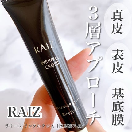リンクルクロス/RAIZ/美容液を使ったクチコミ(1枚目)