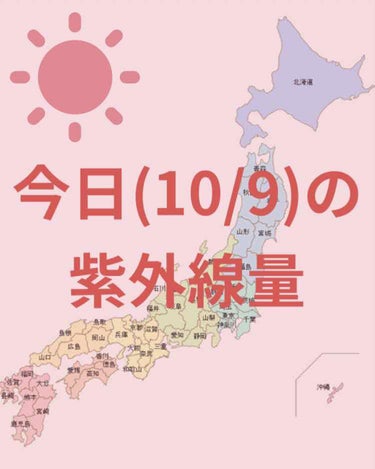 ＼今日の紫外線量／


鹿児島→極めて強い☀️

沖縄→非常に強い☀️

金沢→強い☀️

札幌・釧路・新潟・広島・福岡→やや強い☀️

仙台・東京・大阪・名古屋・高知→弱い☀️



日焼け止めを塗る