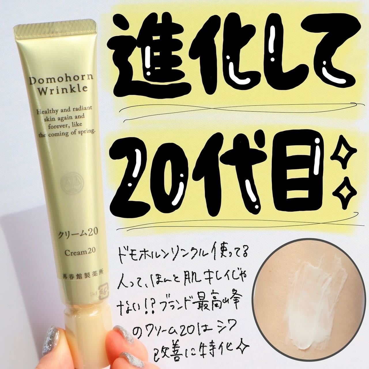 クリーム20/ドモホルンリンクル/フェイスクリームを使ったクチコミ(1枚目)