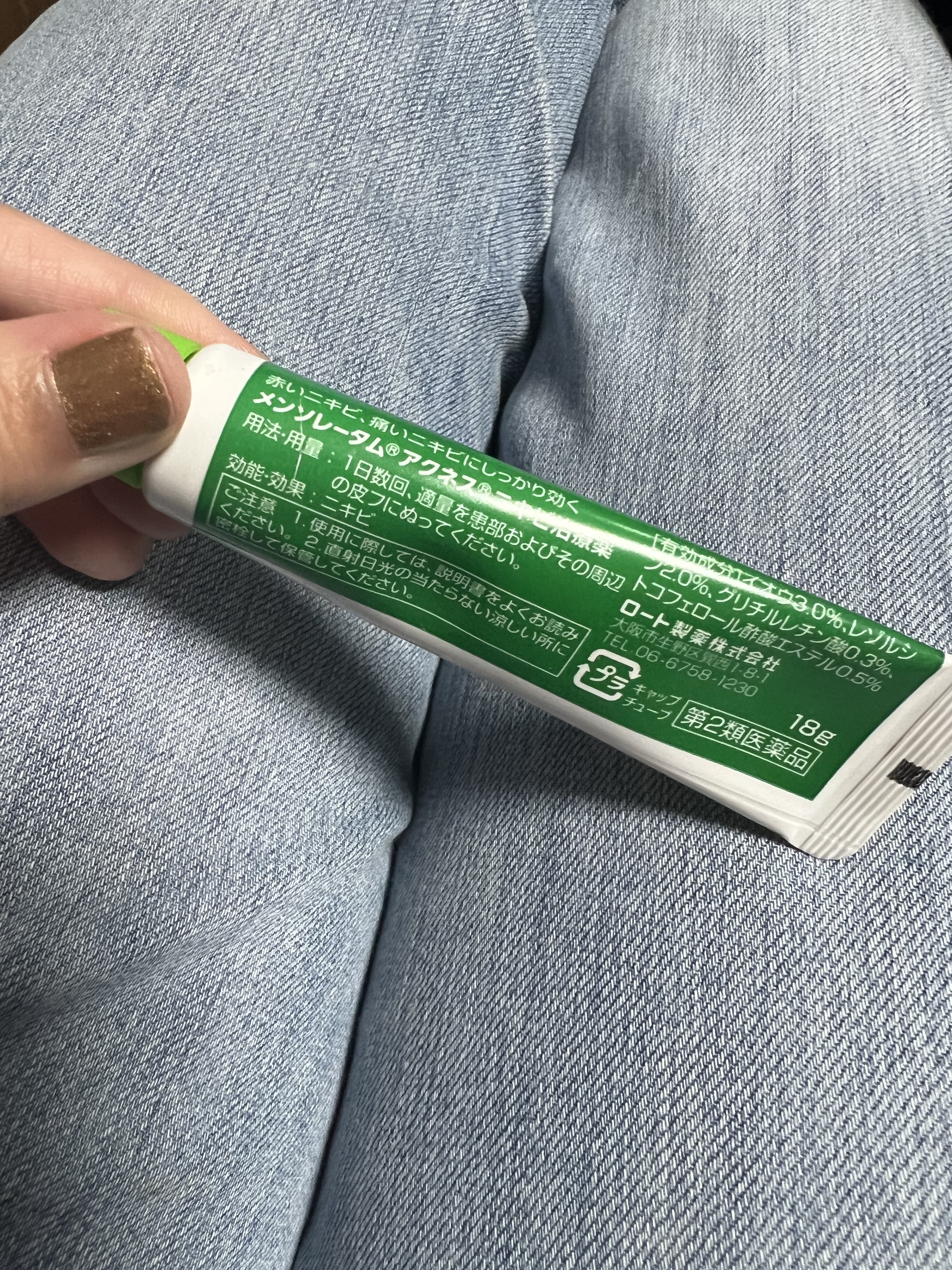 ニキビ治療薬(医薬品)/メンソレータム アクネス/その他を使ったクチコミ（2枚目）