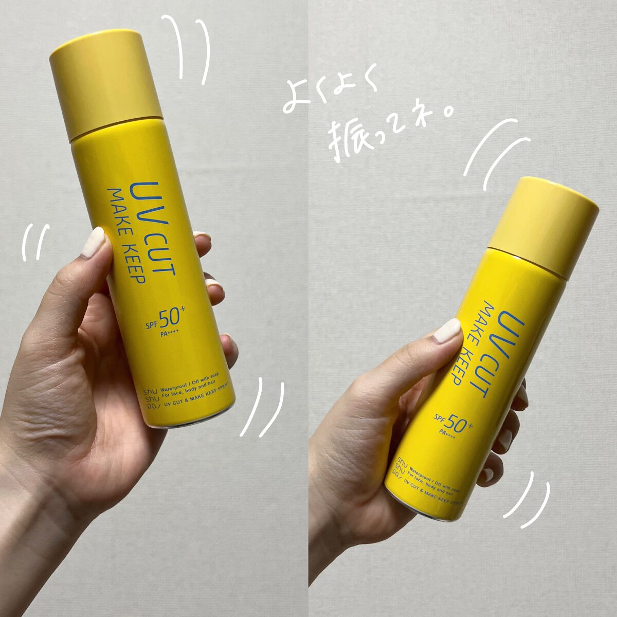 UVカット&メイクキープスプレー+ /shushupa!/日焼け止めミスト・スプレーを使ったクチコミ(6枚目)