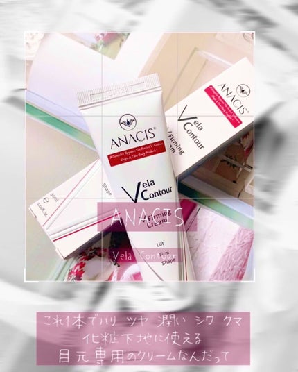 ベラコントゥアーフォーミングクリーム/ANACIS/フェイスクリームを使ったクチコミ(4枚目)