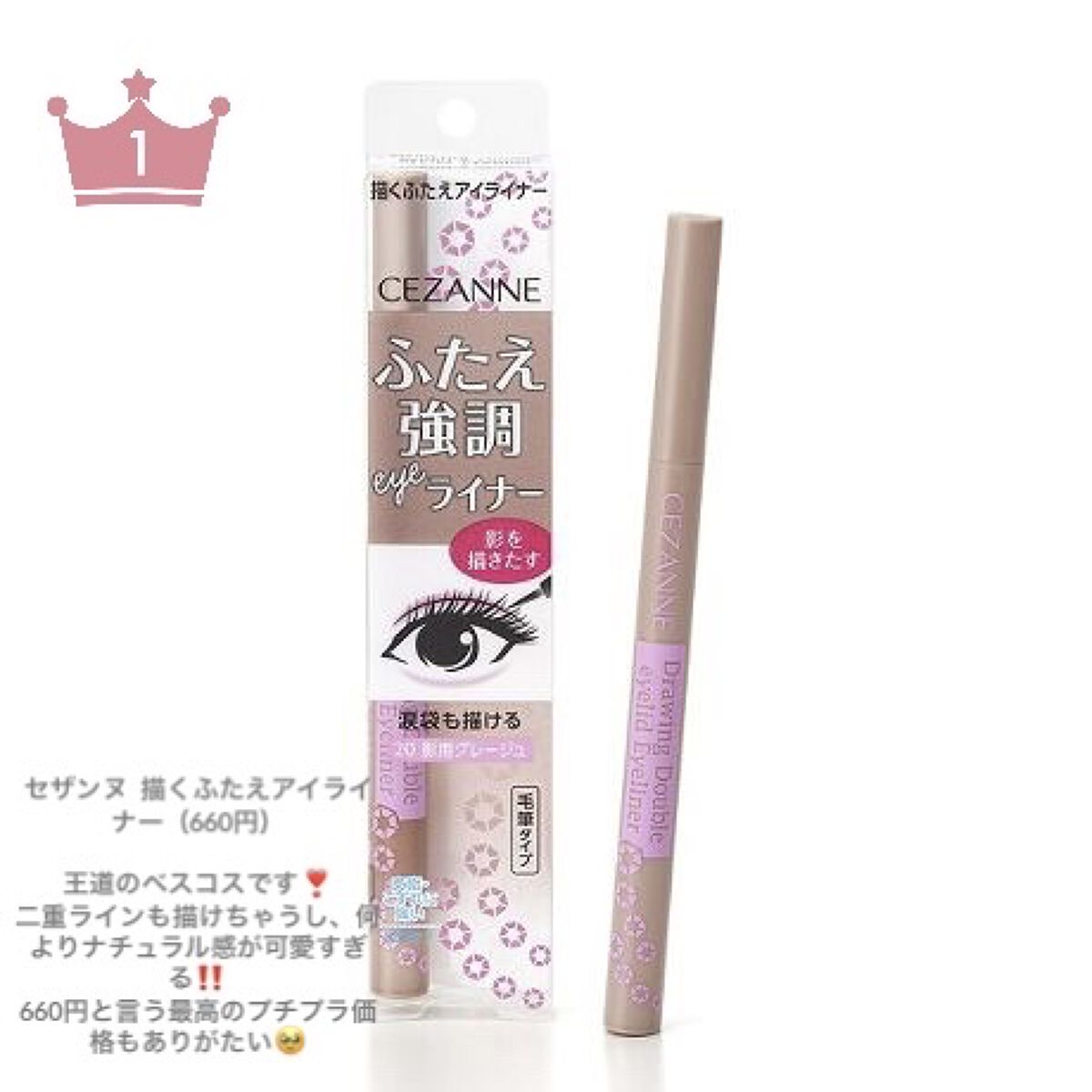 描くふたえアイライナー/CEZANNE/リキッドアイライナーを使ったクチコミ（2枚目）