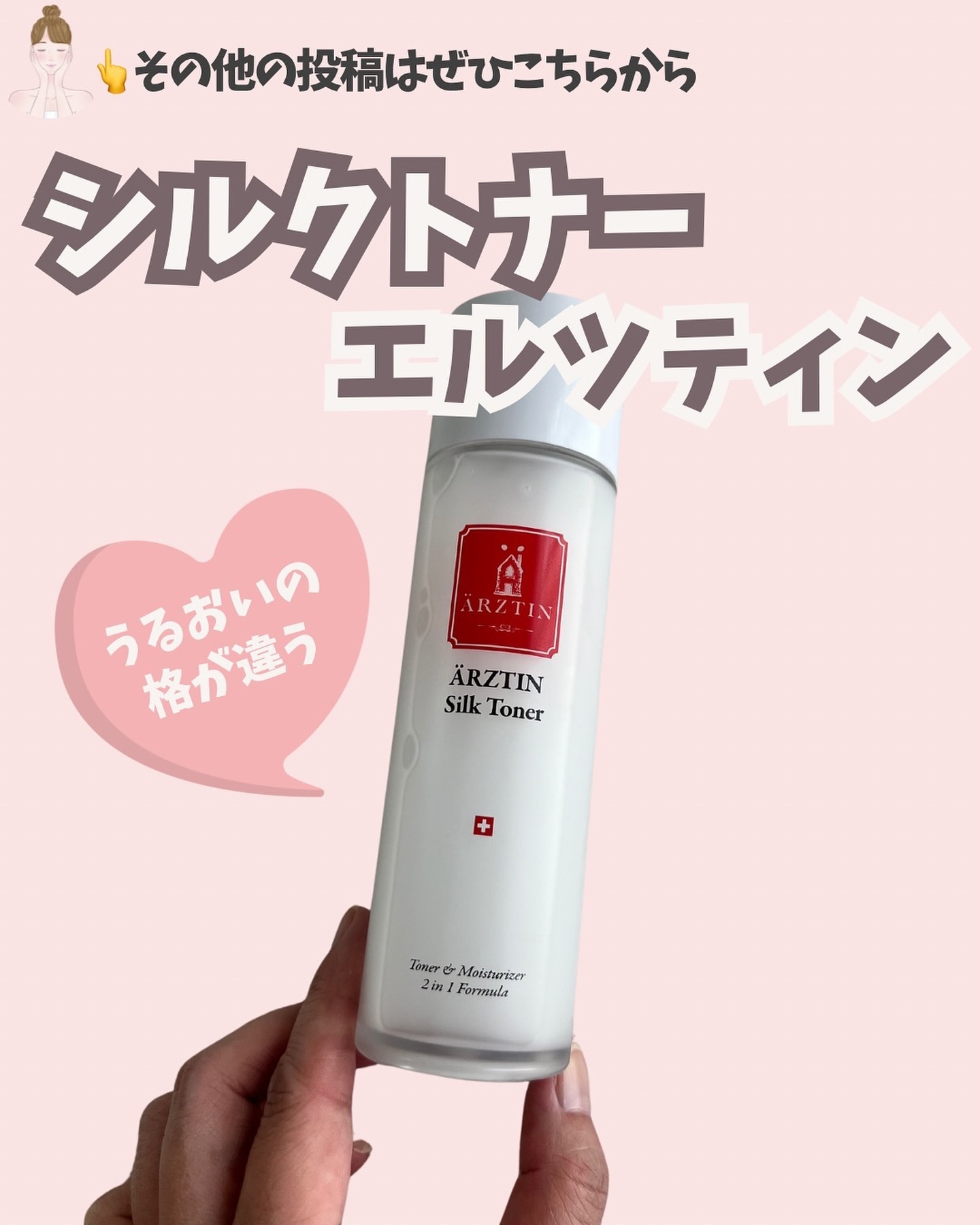 シルクトナー/エルツティン/化粧水を使ったクチコミ（1枚目）