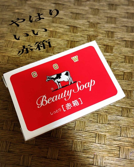 赤箱 (しっとり)/カウブランド/洗顔石鹸を使ったクチコミ(1枚目)