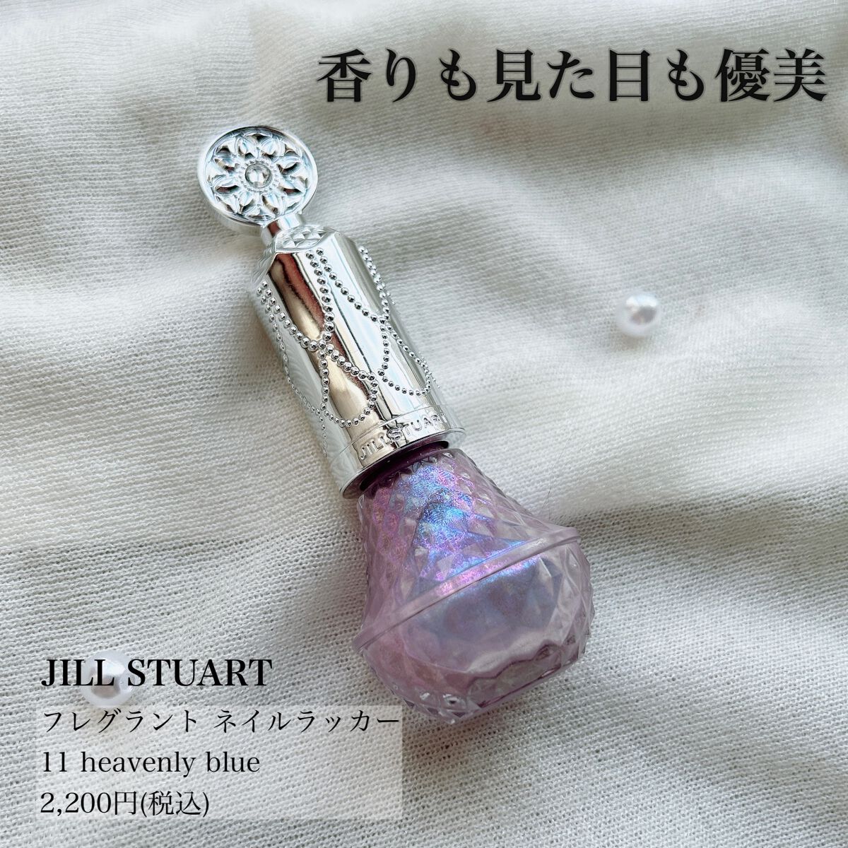 フレグラント ネイルラッカー/JILL STUART/マニキュアを使ったクチコミ(2枚目)